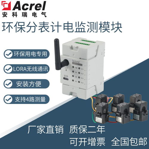 分表計電監控模塊與環保用電監測電表的融合 領先生產廠家的核心技術與控制模塊解析